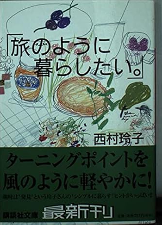 Page 4/18 | 「西村玲子」の本・小説【新作・新刊順】 | ダ